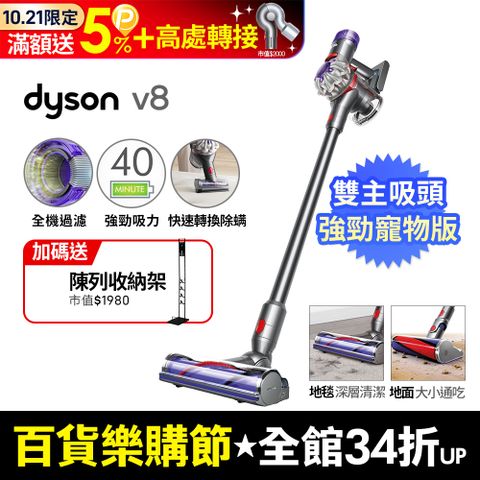 Dyson 戴森 V8 SV25 新一代升級版 無線吸塵器(硬質地+地毯吸頭/除螨機/升級版配件/原廠公司貨/二年保固)