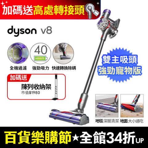 Dyson 戴森 V8 SV25 新一代升級版 無線吸塵器(硬質地+地毯吸頭/除螨機/升級版配件/原廠公司貨/二年保固)