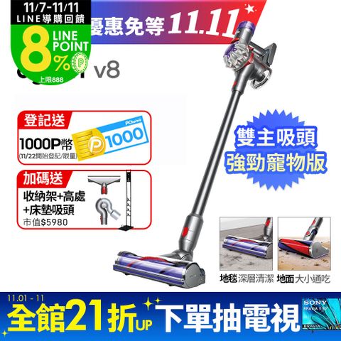 Dyson 戴森 V8 SV25 新一代升級版 無線吸塵器(硬質地+地毯吸頭/除螨機/升級版配件/原廠公司貨/二年保固)