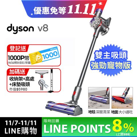 Dyson 戴森 V8 SV25 新一代升級版 無線吸塵器(硬質地+地毯吸頭/除螨機/升級版配件/原廠公司貨/二年保固)