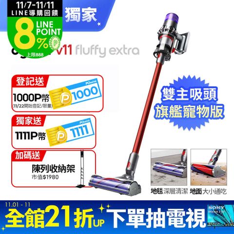 Dyson 戴森 【雙主吸頭】SV15 V11 Fluffy Extra智慧無線吸塵器(硬質地+地毯吸頭/升級版配件/原廠公司貨/二年保固)