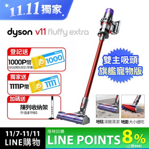 Dyson 戴森 【雙主吸頭】SV15 V11 Fluffy Extra智慧無線吸塵器(硬質地+地毯吸頭/升級版配件/原廠公司貨/二年保固)