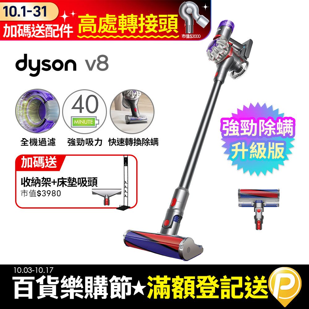 Dyson 戴森  V8 SV25 新一代無線吸塵器(除蟎機/全新升級版/原廠公司貨/二年保固)