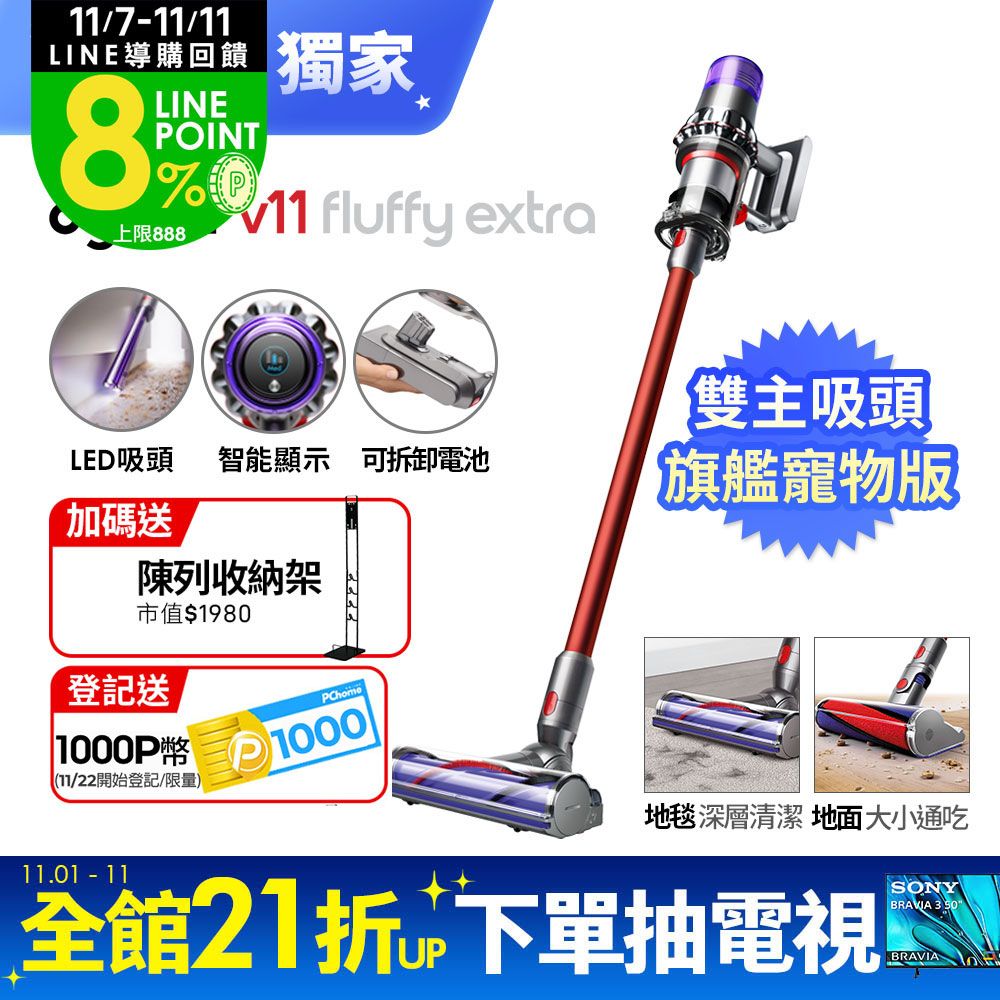 Dyson 戴森 【雙主吸頭】SV15 V11 Fluffy Extra智慧無線吸塵器(硬質地+地毯吸頭/升級版配件/原廠公司貨/二年保固)