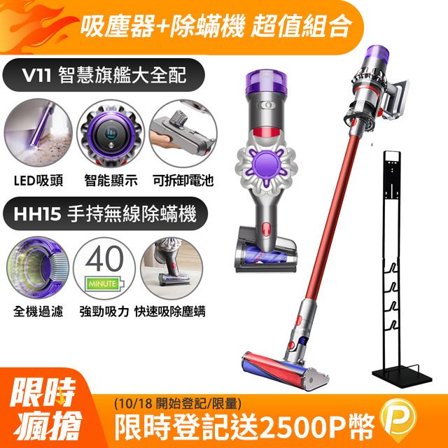 Dyson 戴森 V11 Fluffy Extra手持無線吸塵器+V8 Focus Mattress origin HH15強勁除塵蟎機(PChome獨家1+1組合)