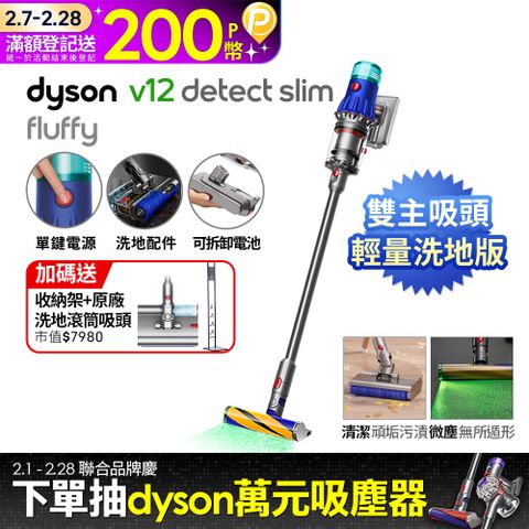 Dyson 戴森 SV46 V12 Fluffy 智慧輕量吸塵器 (硬質地+洗地吸頭/寵物家庭/原廠公司貨/二年保固)