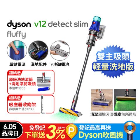 Dyson 戴森 SV46 V12 Fluffy 智慧輕量吸塵器 (硬質地+洗地吸頭/寵物家庭/原廠公司貨/二年保固)