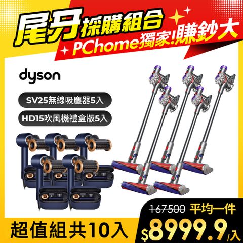 Dyson 戴森 【5+5超值組合】Dyson V8 origin SV25 無線吸塵器+吹風機HD15普魯士藍(附精美禮盒)