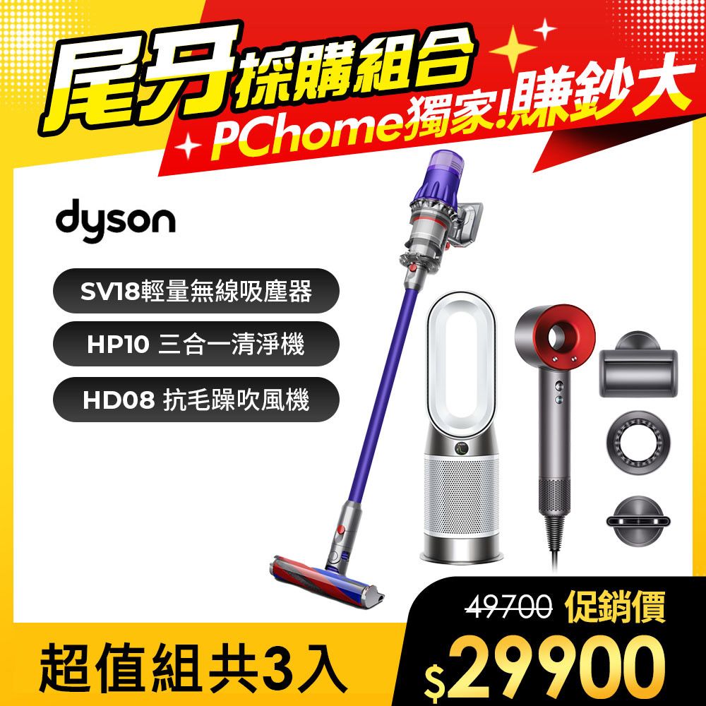 Dyson 戴森 SV18輕量無線吸塵器+HD08 吹風機(紅)+涼暖空氣清淨機HP10(白色)【超值組合】