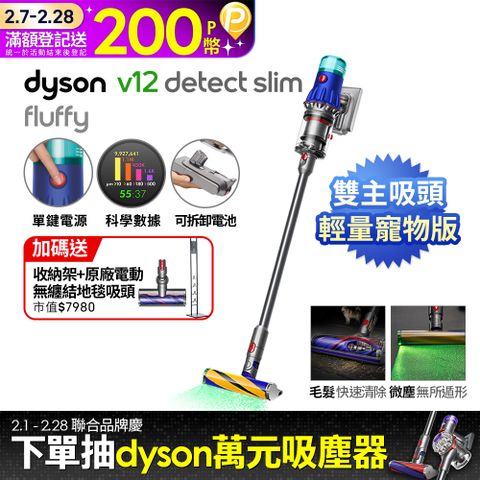 Dyson 戴森 V12 Detect Slim Fluffy SV46 輕量智能吸塵器(銀灰)(升級版配件/除螨機/原廠公司貨/二年保固)