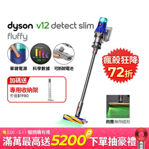Dyson 戴森 V12 Detect Slim Fluffy SV46 輕量智能吸塵器(銀灰)(升級版配件/除螨機/原廠公司貨/二年保固)