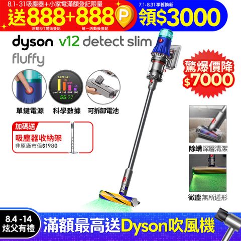 Dyson V12 Detect Slim Fluffy SV46 輕量智能吸塵器(銀灰)