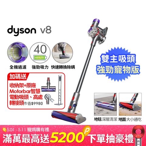 Dyson 戴森 V8 SV25 無線吸塵器(除螨機/全新升級版/原廠公司貨/二年保固)