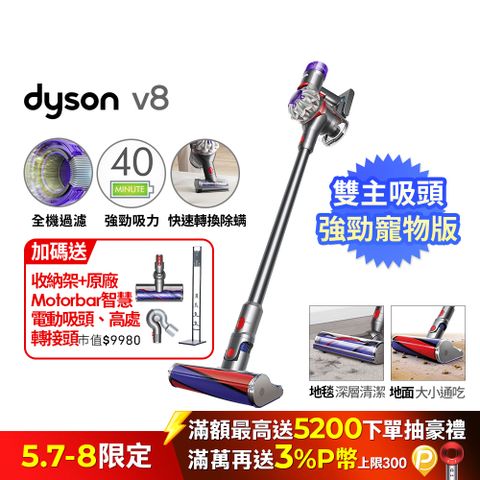 Dyson 戴森 V8 SV25 無線吸塵器(除螨機/全新升級版/原廠公司貨/二年保固)
