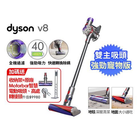 Dyson 戴森 V8 SV25 無線吸塵器(除螨機/全新升級版/原廠公司貨/二年保固)
