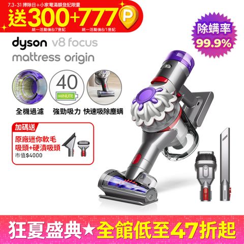 Dyson V8 Focus Mattress origin HH15強勁無線除塵蟎機 手持吸塵器