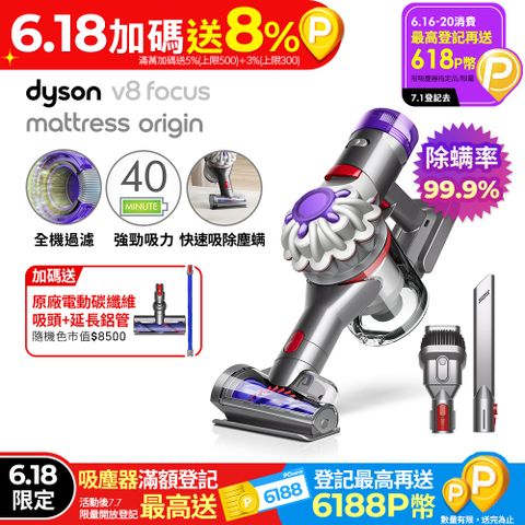Dyson V8 Focus Mattress origin HH15強勁無線除塵蟎機 手持吸塵器	