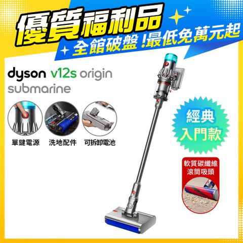 Dyson 戴森 【福利品】V12s Origin Submarine SV49 乾溼全能洗地吸塵器