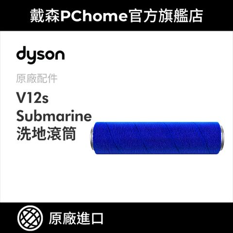 Dyson V12s洗地吸塵器專用洗地滾筒頭