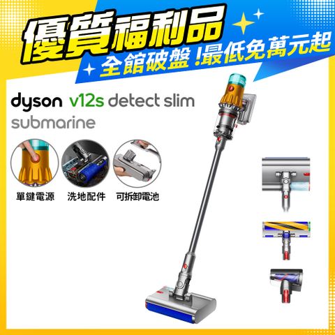 Dyson 戴森 【福利品】V12s SV46 Detect Slim Submarine乾濕全能洗地吸塵器(黃)