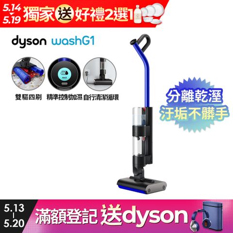 Dyson WashG1 雙驅四刷無線洗地機