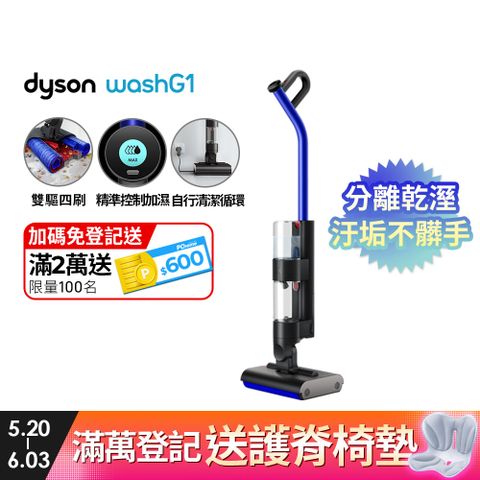 2024年新科技【新機上市】Dyson WashG1 雙驅四刷無線洗地機