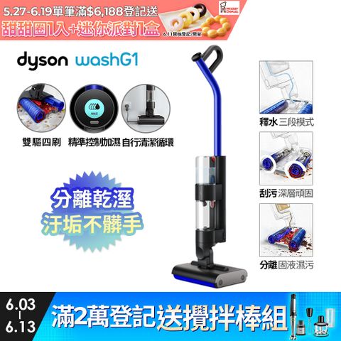 2024年新科技【新機上市】Dyson WashG1 雙驅四刷無線洗地機