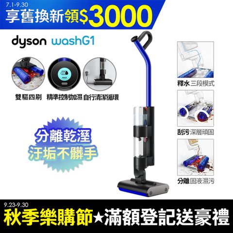 Dyson 戴森 WashG1 雙驅四刷無線洗地機