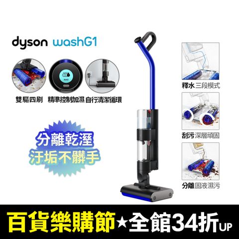 Dyson 戴森 WashG1 雙驅四刷無線洗地機