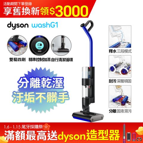 Dyson 戴森 WashG1 雙驅四刷無線洗地機