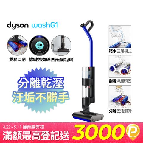 Dyson 戴森 WASHG1™ 無線洗地機 - 深層清潔，解放雙手