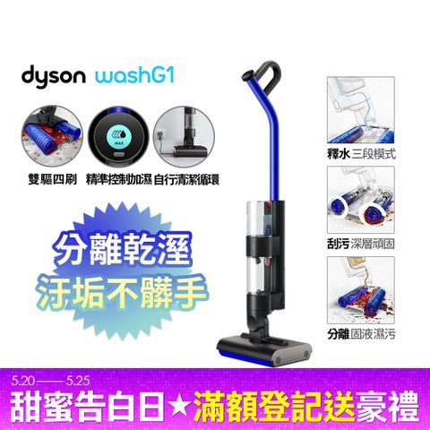 Dyson WashG1 雙驅四刷無線洗地機 1.0公升清潔水箱 35分鐘續航時間