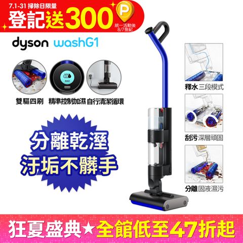 Dyson WashG1 雙驅四刷無線洗地機