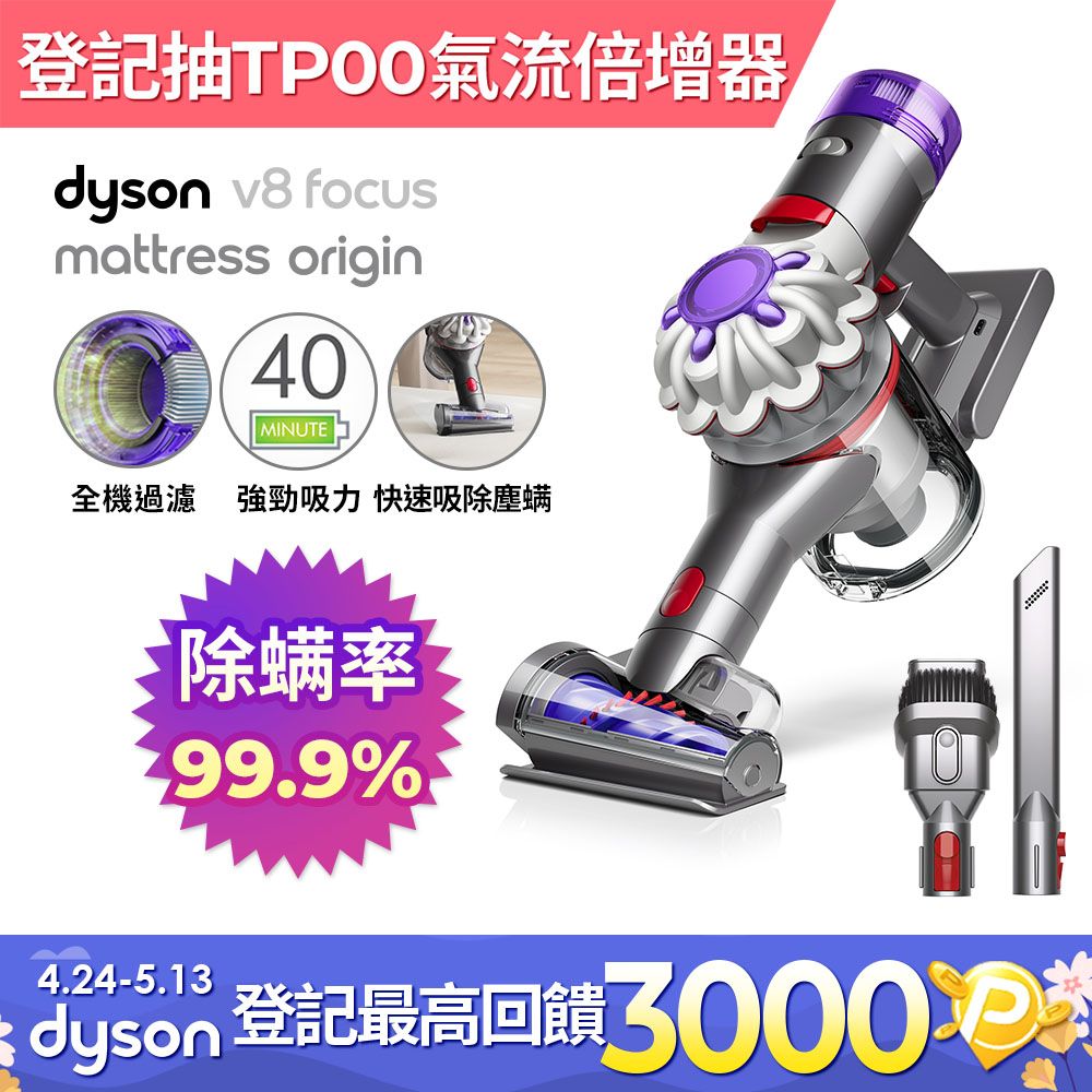 Dyson V8 Focus Mattress origin HH15強勁無線除塵蟎機手持