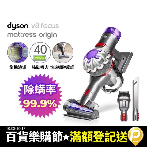 Dyson 戴森 V8 Focus Mattress origin HH15強勁無線除塵蟎機 手持吸塵器(原廠公司貨/二年保固)