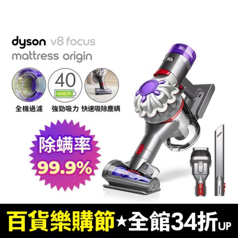 Dyson 戴森 V8 Focus Mattress origin HH15強勁無線除塵蟎機 手持吸塵器(原廠公司貨/二年保固)