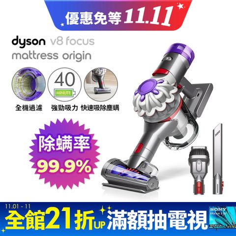 Dyson 戴森 V8 Focus Mattress origin HH15強勁無線除塵蟎機 手持吸塵器(原廠公司貨/二年保固)