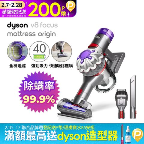 Dyson 戴森 V8 Focus Mattress origin HH15強勁無線除塵蟎機 手持吸塵器(原廠公司貨/二年保固)