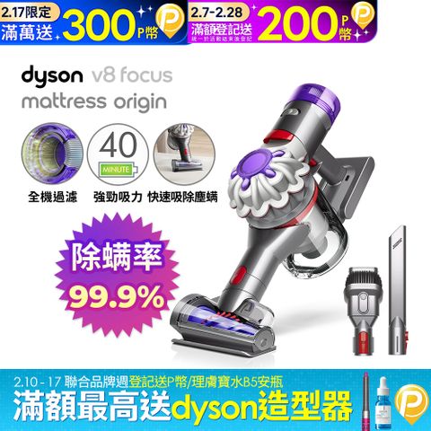 Dyson 戴森 V8 Focus Mattress origin HH15強勁無線除塵蟎機 手持吸塵器(原廠公司貨/二年保固)