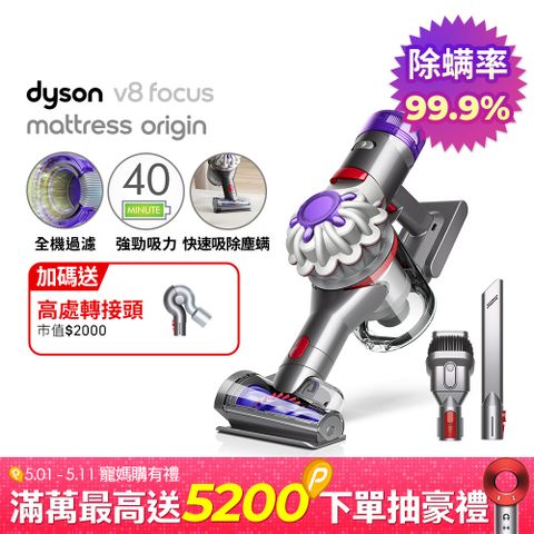 Dyson 戴森 V8 Focus Mattress origin HH15強勁無線除塵蟎機 手持吸塵器(原廠公司貨/二年保固)
