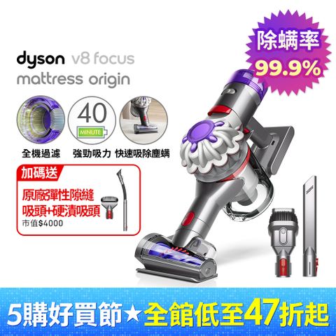 Dyson 戴森 V8 Focus Mattress origin HH15強勁無線除塵蟎機 手持吸塵器(原廠公司貨/二年保固)