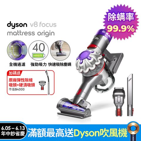 Dyson 戴森 V8 Focus Mattress origin HH15強勁無線除塵蟎機 手持吸塵器(原廠公司貨/二年保固)