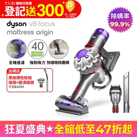 Dyson V8 Focus Mattress origin HH15強勁無線除塵蟎機 手持吸塵器