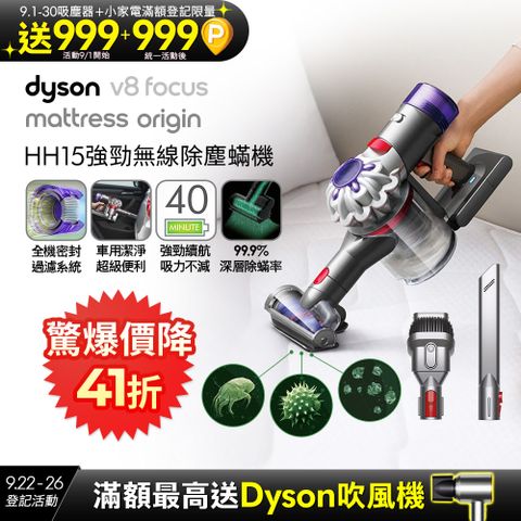 Dyson V8 Focus Mattress origin HH15強勁無線除塵蟎機 手持吸塵器