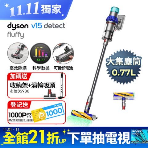 Dyson 戴森 V15 Detect Fluffy SV47 無線吸塵器(除螨機/寵物家庭/原廠公司貨/二年保固)