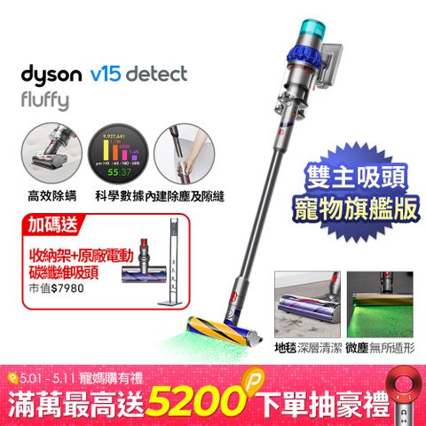 Dyson 戴森 V15 Detect Fluffy SV47 智慧無線吸塵器(除螨機/寵物家庭/原廠公司貨)