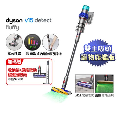 Dyson 戴森 V15 Detect Fluffy SV47 智慧無線吸塵器(除螨機/寵物家庭/原廠公司貨)