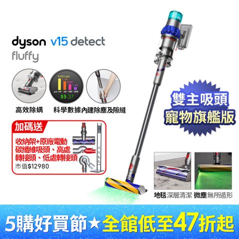 Dyson 戴森 V15 Detect Fluffy SV47 智慧無線吸塵器(除螨機/寵物家庭/原廠公司貨)