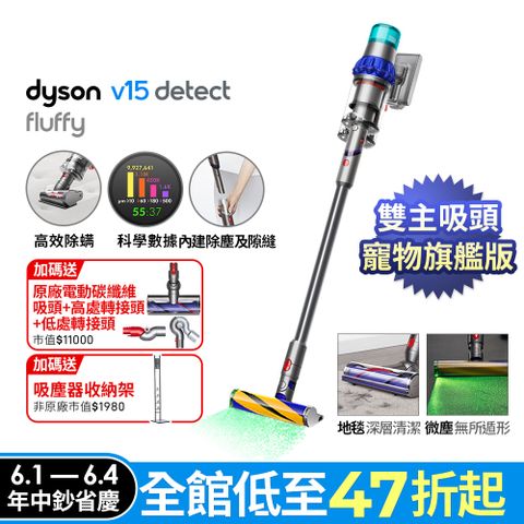 Dyson 戴森 V15 Detect Fluffy SV47 智慧無線吸塵器(除螨機/寵物家庭/原廠公司貨)