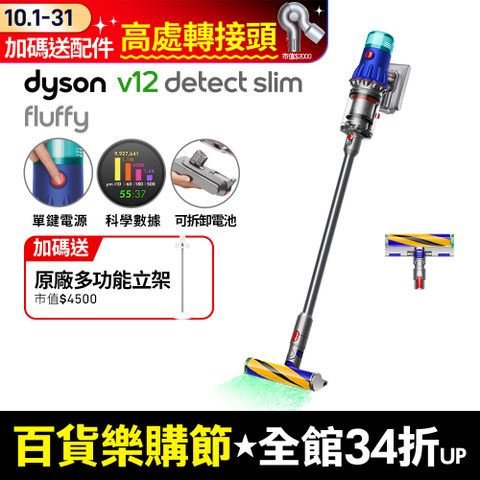 Dyson 戴森 V12 Detect Slim Fluffy SV46 輕量智能吸塵器(銀灰)(升級版配件/除螨機/原廠公司貨/二年保固)